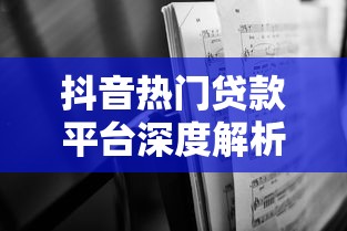 花户能下款的口子当前有逾期吗？这几个平台竟然还能放款