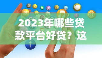 分期乐网贷逾期有律师打电话是真的吗？这些细节必须搞懂