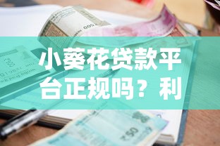 有社保秒下款的口子吗？这3个平台审核快、门槛低！