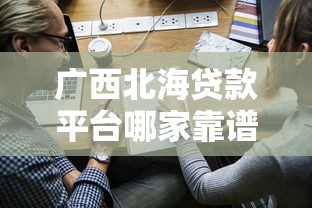 小笼包系列哪些口子靠谱？实测5个容易下款的平台