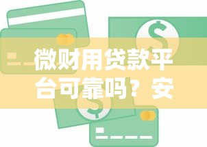 如何申请借呗延期还款？详细步骤+避坑指南