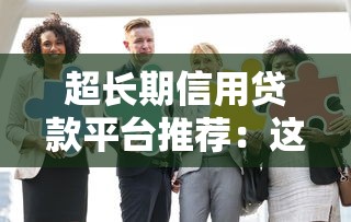 2025年微信支付宝快速借钱：整理5个最快贷款平台