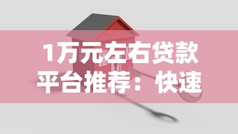 2025年借钱借钱借八千？推荐5个黑户公积金贷款口子