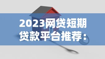 上传房产证就能下款的口子有哪些？这5个平台审核快、额度高
