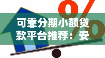 2025年哪个贷款容易下款呢：分享5个黑户呆账逾期能下的口子