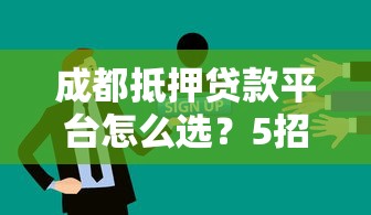 百分百下款2025实测：黑白户也能过的贷款门道
