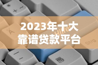 2025年微信微粒贷借钱征信，整合五个不看负债和征信的平台