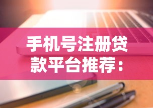 哪个网贷平台比较容易通过呢能借5000？这3个渠道审批快、额度灵活