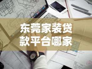 Koo贷款平台靠谱吗？全面解析资质、风控与用户真实评价