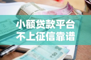 2025年微信小程序借钱记账：梳理5个比较好的小额贷款app