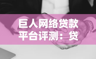 2025年线下贷款什么平台好下款:试试这五个不用面签和芝麻分的贷款app 2025年线下贷款什么平台好下款:试试这五个不用面签和芝麻分的贷款app