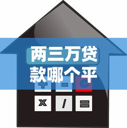 借款口子哪个好下？实测5个低门槛平台优缺点对比