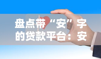 2025年在微信群借钱怎么借的呢：公布五个值得信赖的借钱平台