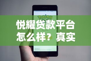 2025年分期借是哪个平台，罗列五个轻松贷10万的软件