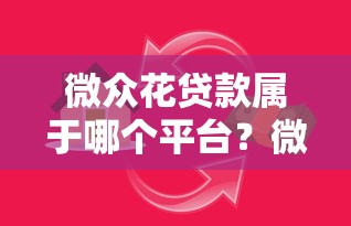 2025年小额周转不看征信可以吗，整理五个真正逾期也能贷的平台