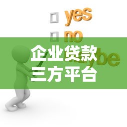 有哪些大额网贷的口子？这几个平台额度高通过快