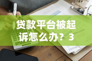 杭州农户贷款平台有哪些？农户贷款申请指南与靠谱渠道推荐