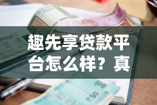 2025年微信开通美团借钱安全吗：梳理五个黑户能在借款平台借到钱