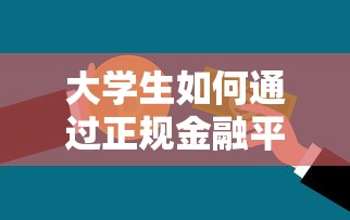 哪个网贷口子下款最快？实测这5个平台到账速度惊人