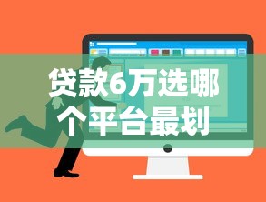 网黑贷款口子有哪些？实测3个正规低息平台推荐