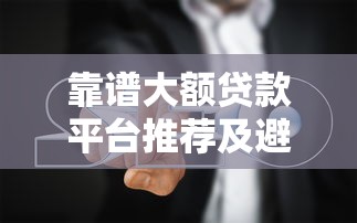 2025年微信借钱支付宝还钱：梳理5个平台可以借钱