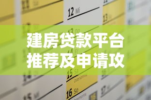有哪些口子不看征信好下款？试试这几个容易申请的渠道