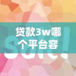 2025年超级好下款的网贷？分享五个2025被风控了必下的口子