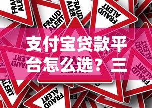 2025年微信支付宝咋借钱啊安全吗：公布5个黑户贷款的口子必下app