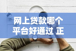 征信黑了5年真的能洗白吗？这3个关键点你必须知道