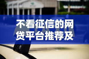 2025年借钱么极速版？公布五个天津黑户必下款的口子