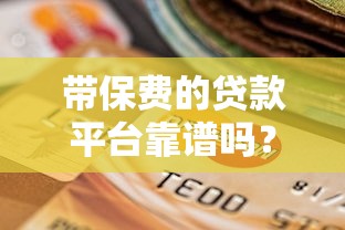 2025年好由借钱花？整合5个714无视逾期秒下的平台