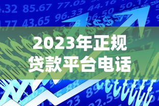浙江借贷宝下款流程是怎样的？最新申请条件+到账时间全解析