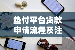 2025年芝麻借款？看看这5个类似你我贷不查征信的贷款平台