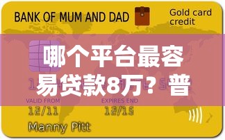 2025年工商信用卡生肖卡被拒：看看这5个公积金借钱软件