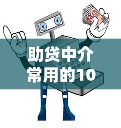 2025年网贷日息月息哪个好下款，试试这五个平台可以大额贷款