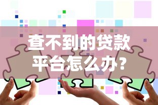 2025年喇叭花不下款了？整合五个对征信宽松的网贷口子