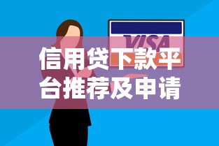 不看芝麻分网黑贷款口子？试试这5个真实下款案例