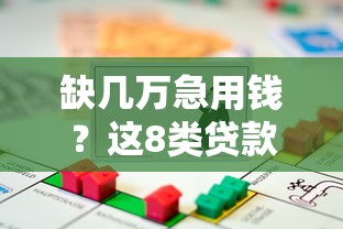个体户贷款怎么贷平台？5大靠谱渠道+避坑指南