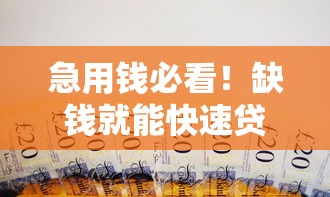 不查征信贷款靠谱吗？过来人用血泪史告诉你5个避坑真相