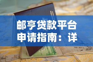 2023手续最低的贷款平台推荐及避坑指南