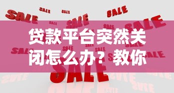 有哪些可靠的借款平台通过率高的软件？实测这5款审核快资质稳