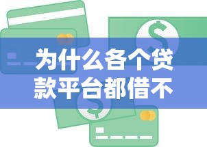2025年广发臻尚白金网申被拒？梳理5个黑户成功获取大额贷款的app