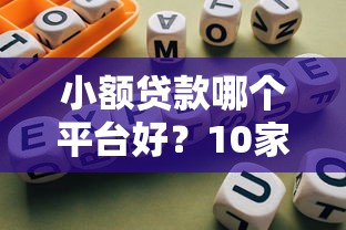 2025年360安心借钱：梳理5个能套现的商城口子