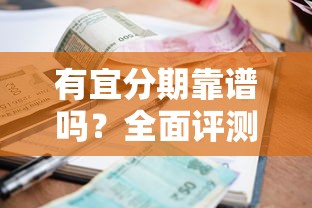 2025年能下款口子论坛评测：这3个变化必须提前了解！