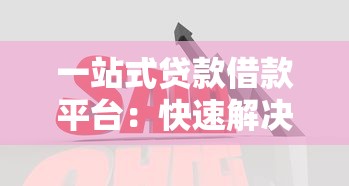 贷款双黑下款口子有哪些？实测这几个渠道还能试试看