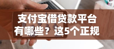 哪些回收口子秒下款的？这5个平台审核快、到账稳！