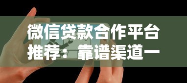 2025年借钱到微信不要身份证的，推荐五个能贷款的平台