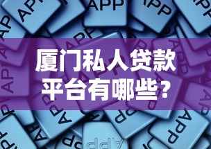2025年美琳借钱：试试这5个军人贷款平台