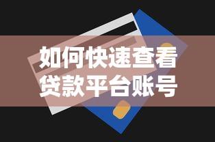 借30000分36期还款的平台有哪些？这5家正规低息平台值得选