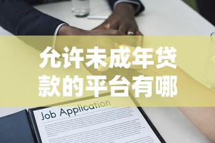 2025年微信借钱钱到微信钱包？梳理5个快速借钱平台